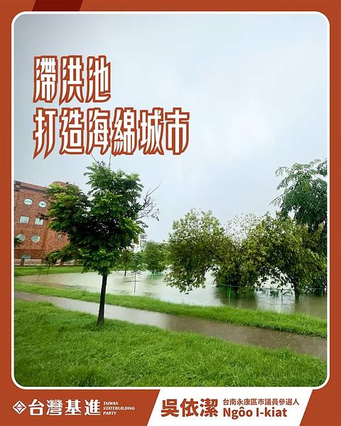 用滯洪池打造海綿城市