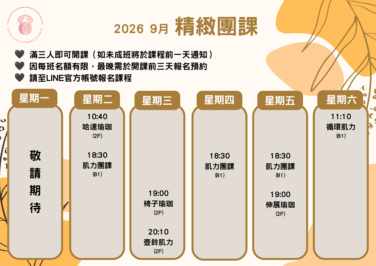 2026 9月高雄女生團課課表｜肌力、瑜珈與循環肌力｜輕Life Fitness
