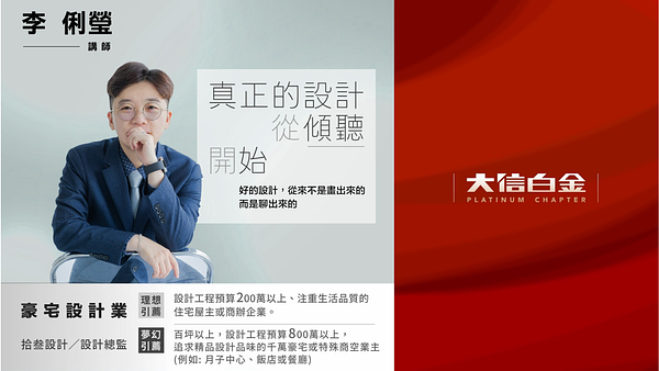 豪宅室內設計業：真正的設計，從傾聽開始
