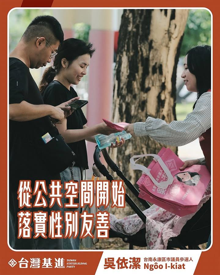從公共空間開始落實性別友善