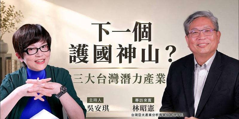未來 10 年投資看什麼？台灣三大潛力產業與 AI 時代避雷指南