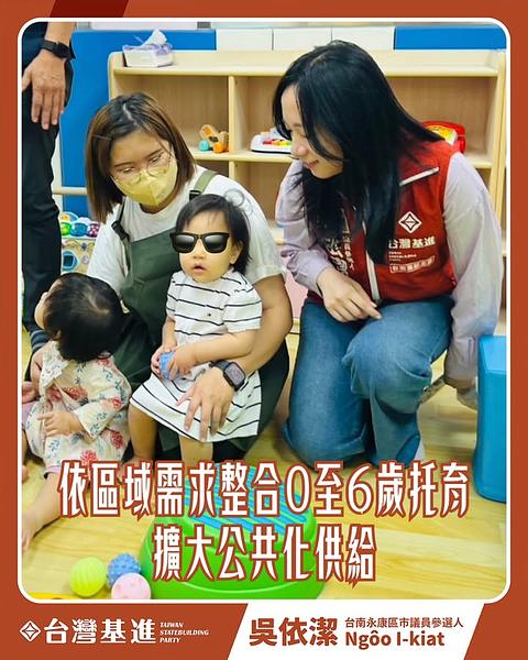 依區域需求整合 0 至 6 歲托育，擴大公共化供給