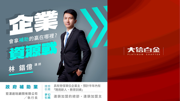 政府補助業：企業資源戰會拿政府補助的贏在哪裡