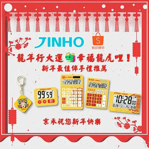 龍年行大運🐲幸福龍虎哩!