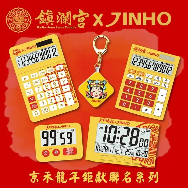 【大甲媽祖鎮瀾宮 X 京禾計算機聯名系列】預購開跑!