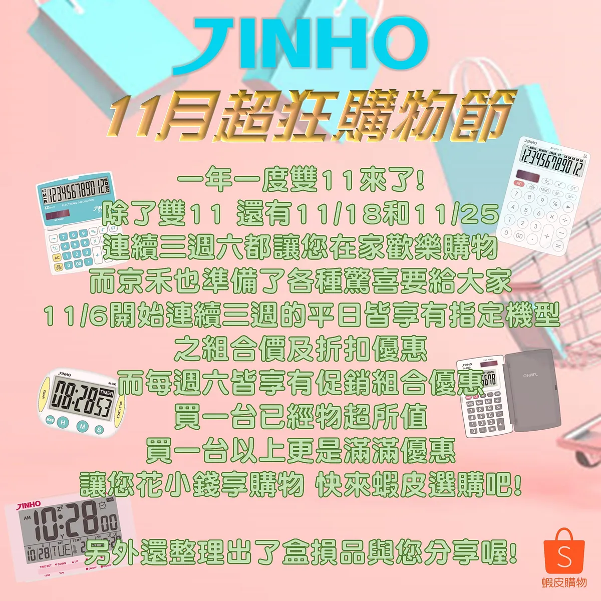 🤑一年一度雙11來了!🤑