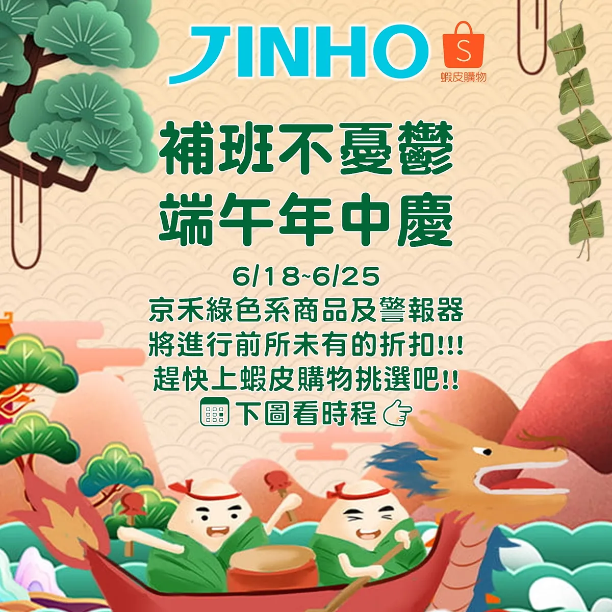 補班不憂鬱 端午年中慶🐲
