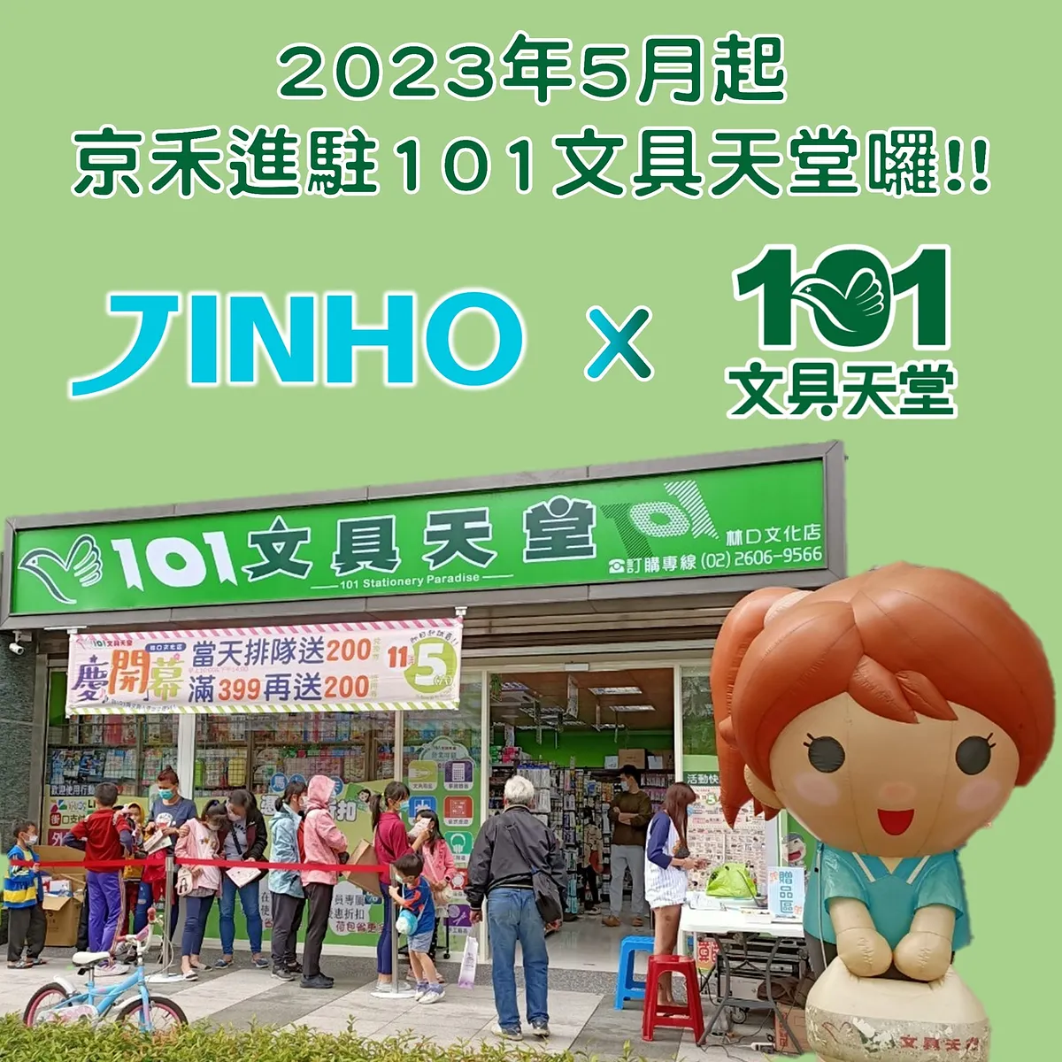 京禾🤝101文具天堂👋 開賣啦！