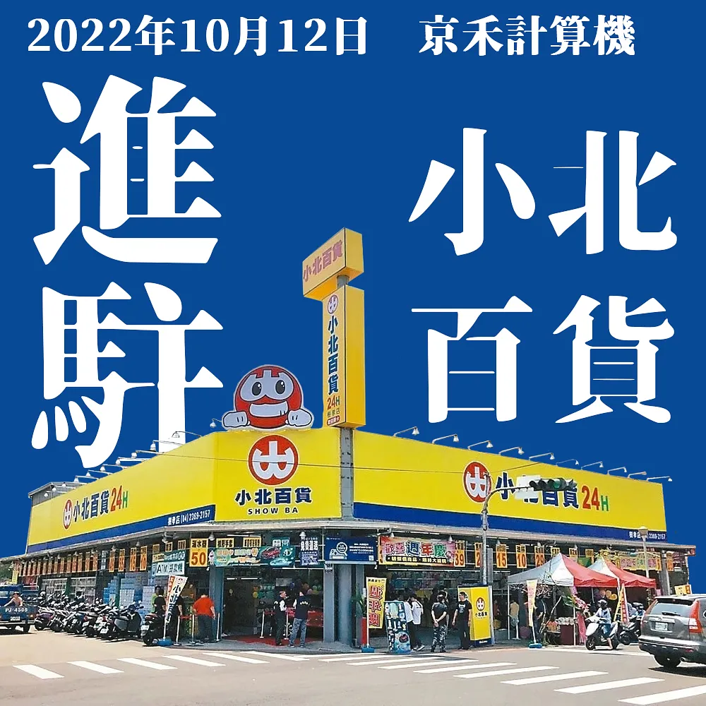 京禾 @ 小北百貨👋 開賣啦!