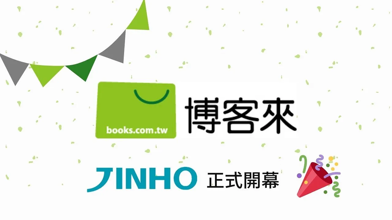 京禾@博客來--🧨🧨歡慶開賣!!