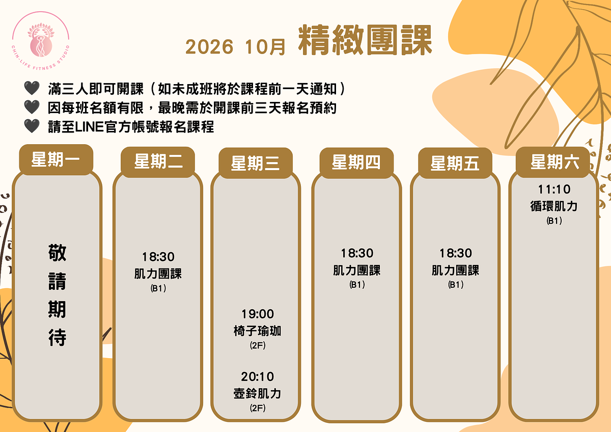 2026 10月高雄女生團課課表｜肌力・循環肌力｜輕Life Fitness