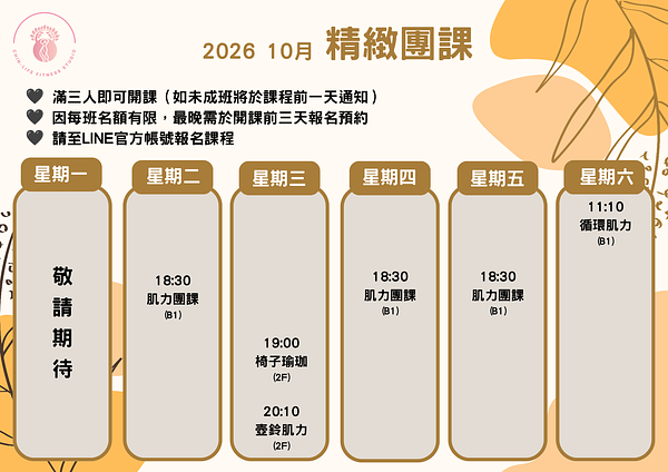 2026 10月高雄女生團課課表｜肌力・循環肌力｜輕Life Fitness
