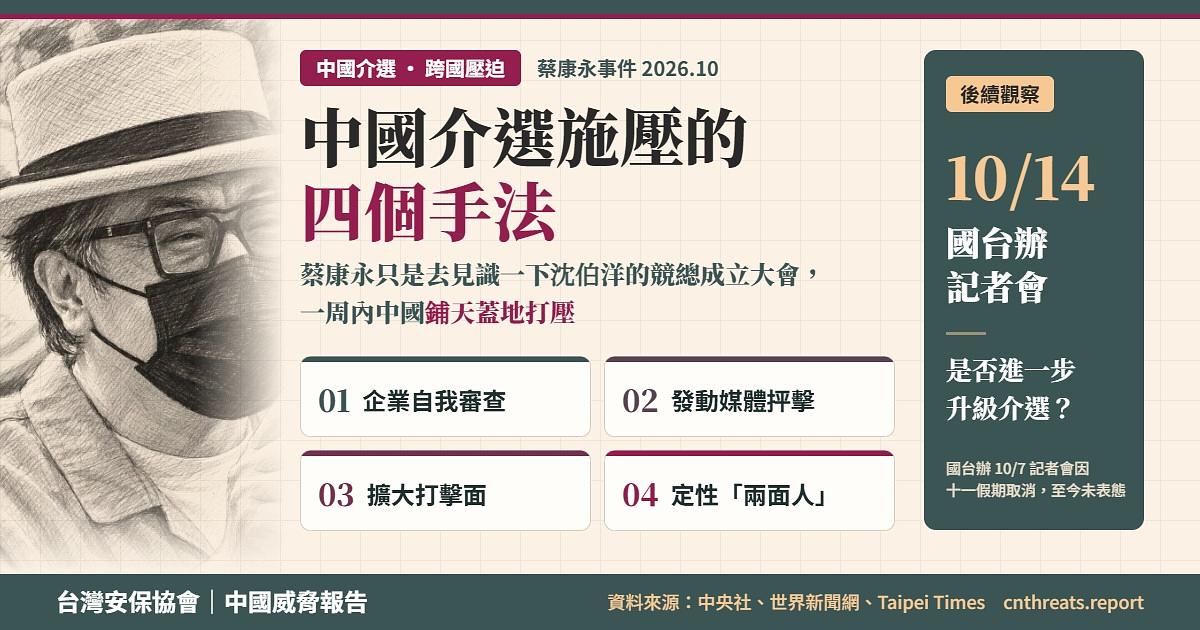 蔡康永事件：從「見識一下」到「兩面人」風波