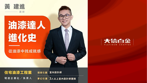 住宅油漆工程業：油漆達人進化史