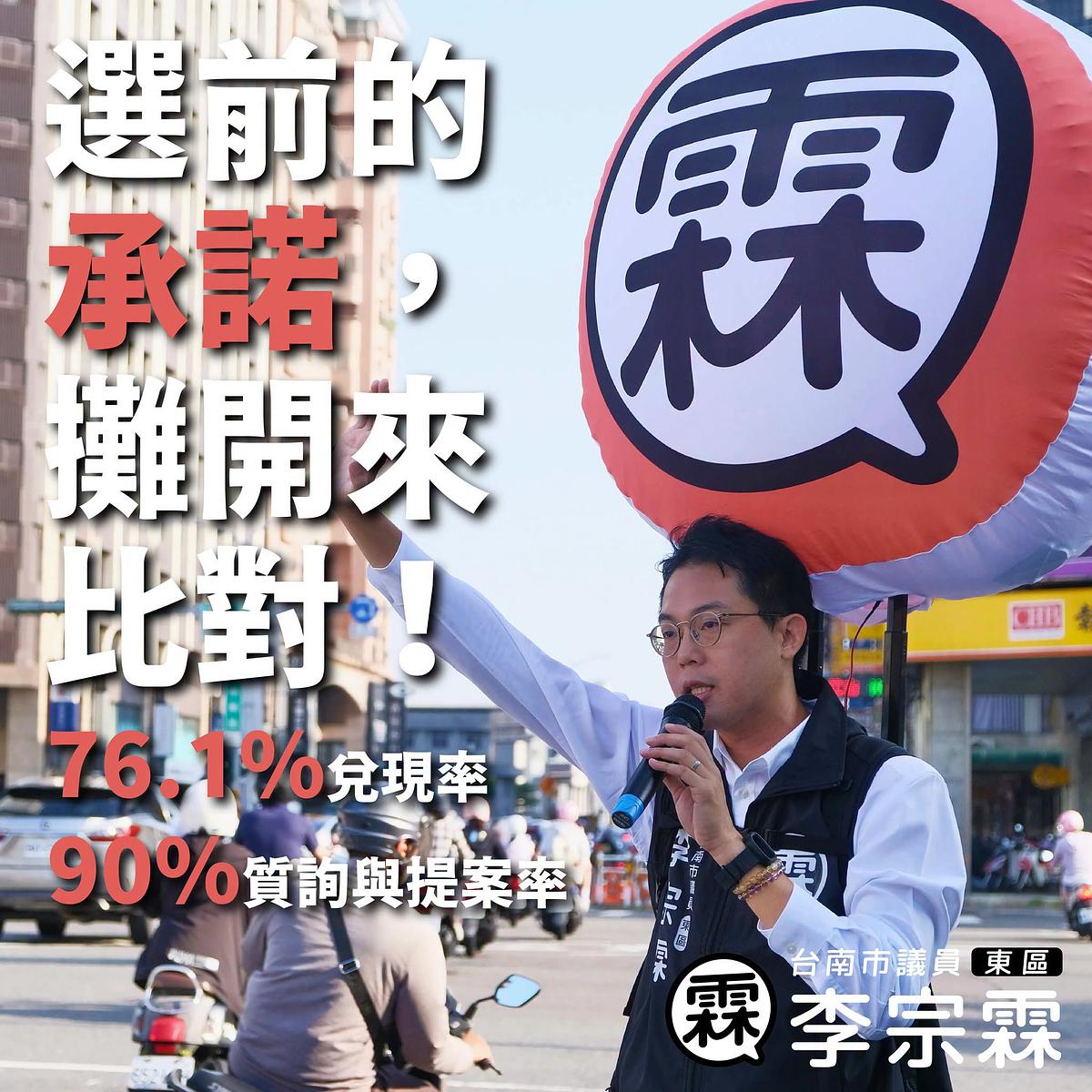 選前的承諾，攤開來比對