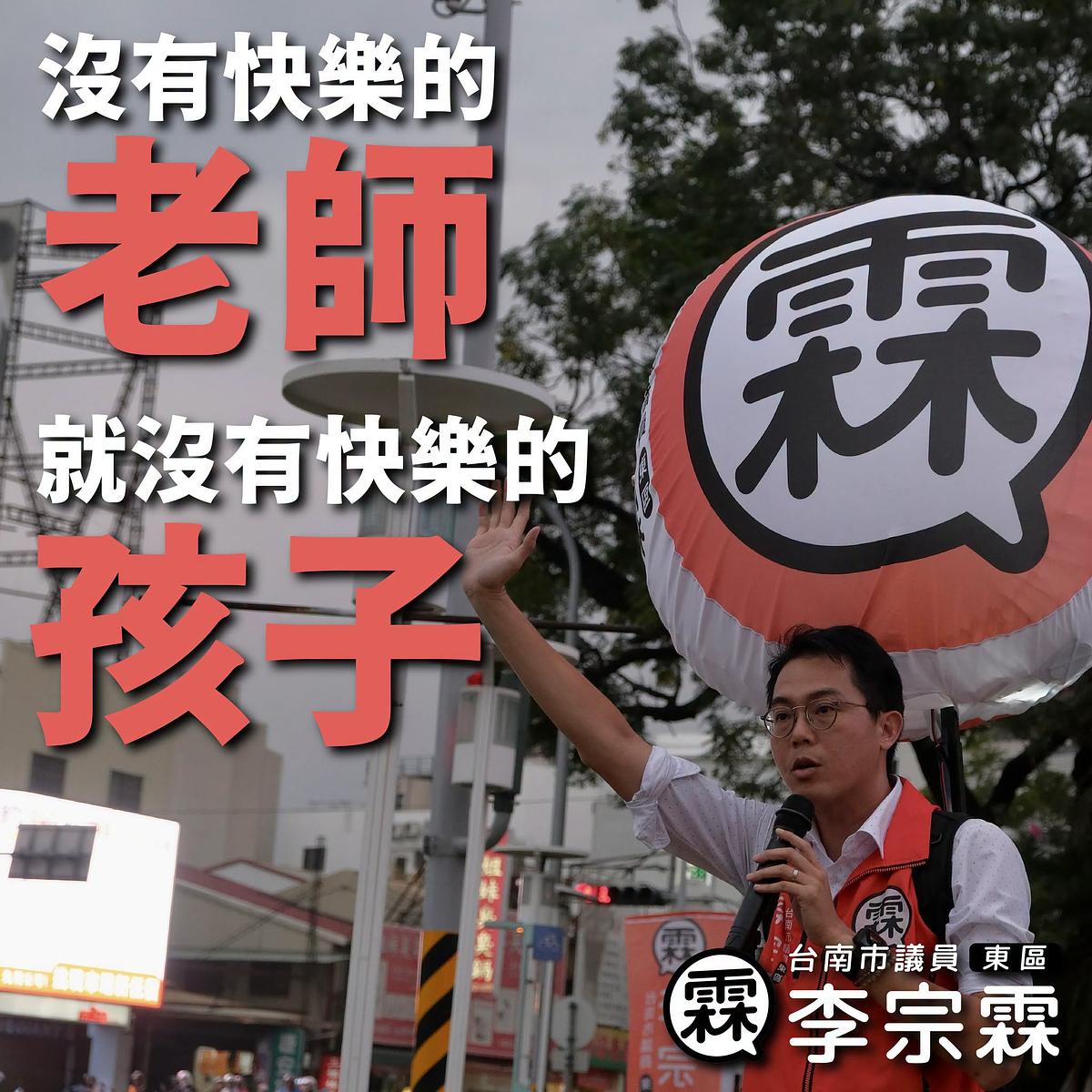 沒有快樂的老師，就沒有快樂的孩子