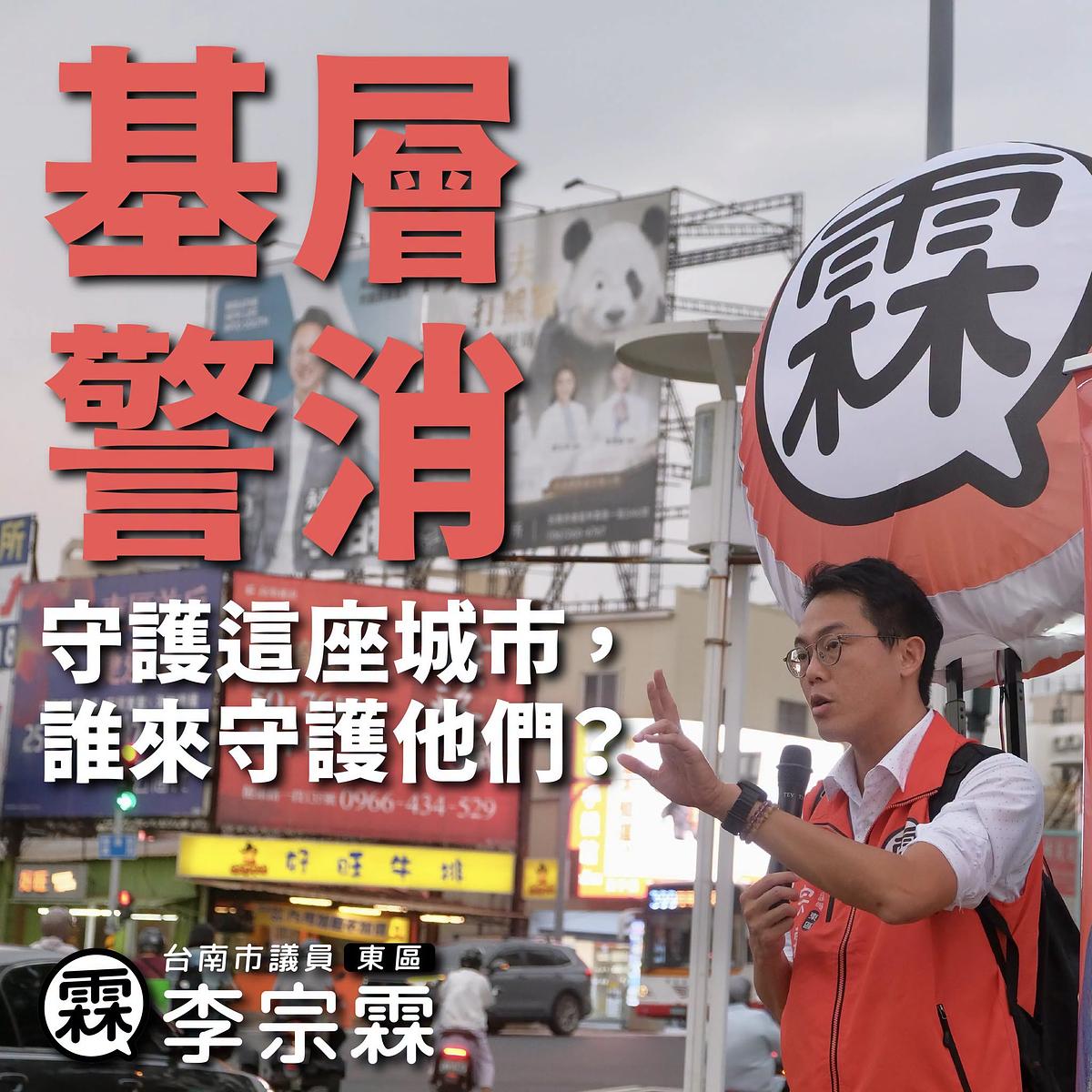 基層警消守護這座城市，誰來守護他們？