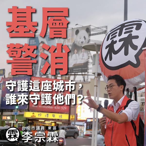 基層警消守護這座城市，誰來守護他們？