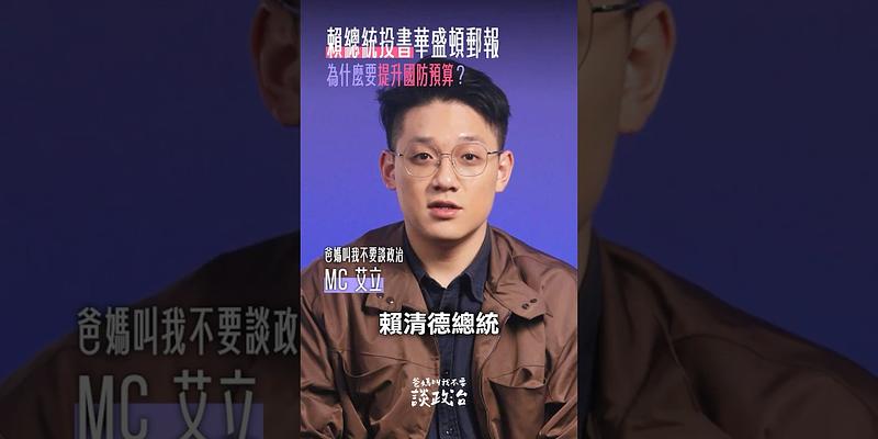 政府為何提升國防預算？帶你看懂背後關鍵原因：「用實力守護和平！」