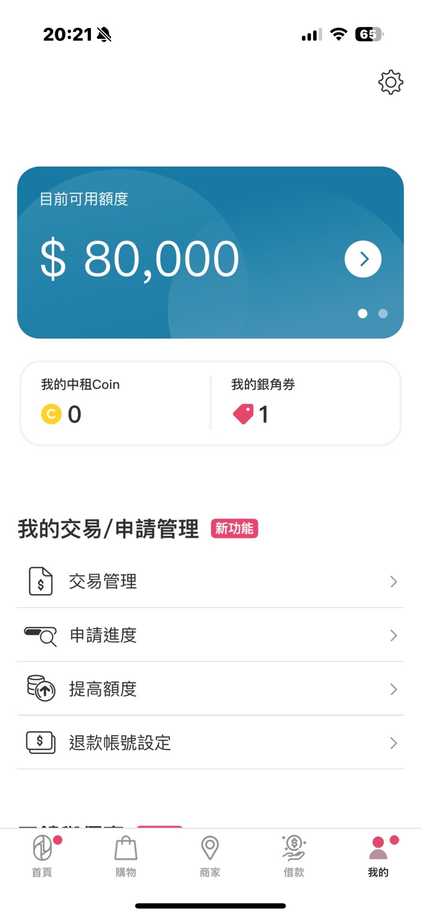 銀角額度截圖