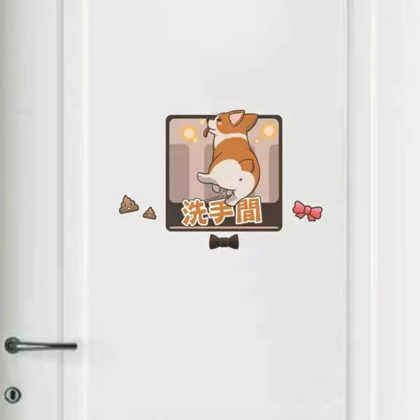 柯基犬貼系列流行標語貼-洗手間