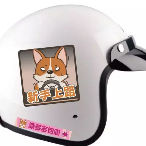 柯基犬貼系列流行標語貼-新手上路