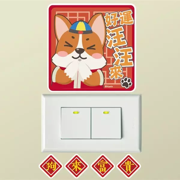柯基犬貼系列開關壁貼-好運汪汪來