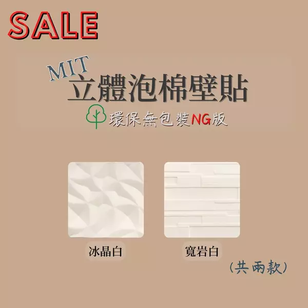✹NG特價✹ MIT加厚吸音防撞磚壁貼-單片裝(共六款)