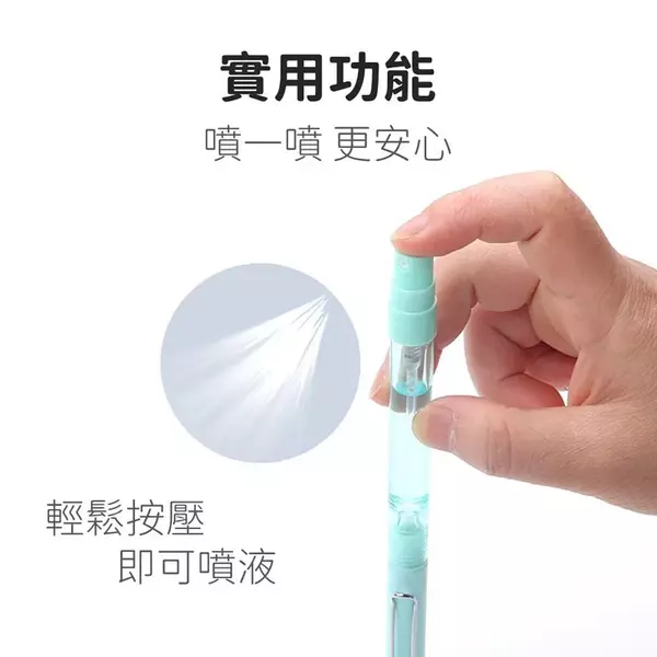 酒精噴霧筆