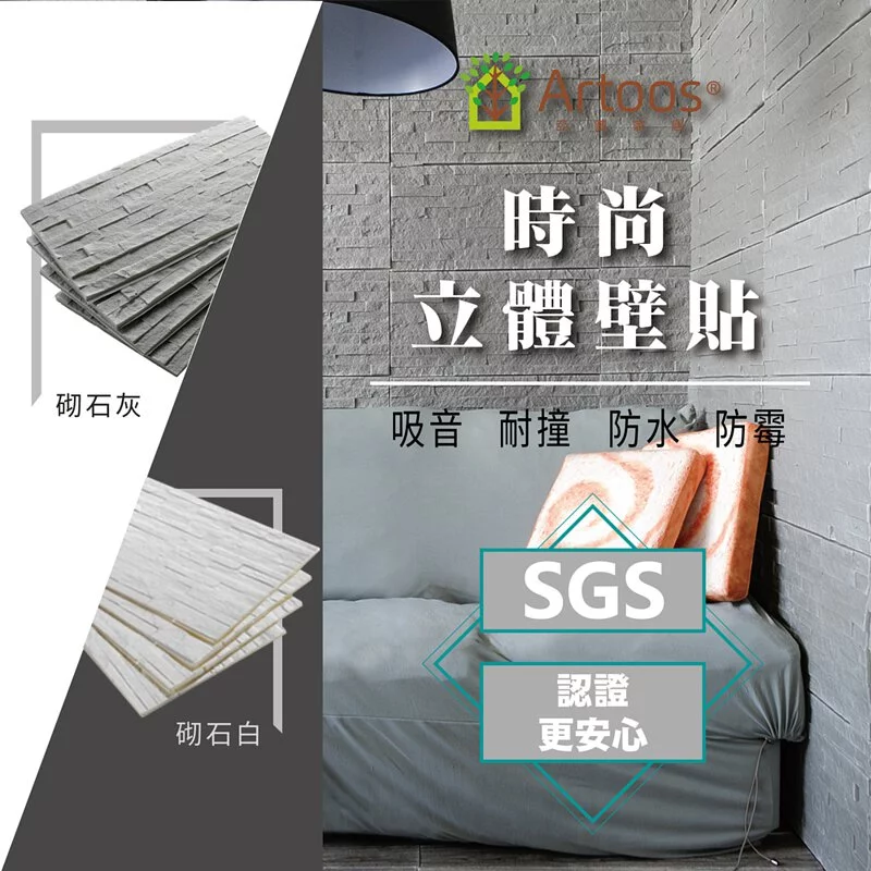 MIT加厚3D隔音防撞泡棉壁貼 - 砌石紋