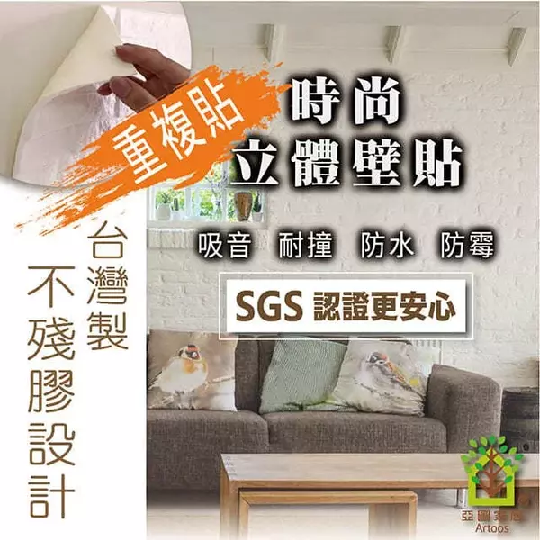 MIT重複貼不殘膠隔音防撞泡棉壁貼 - 砌石紋