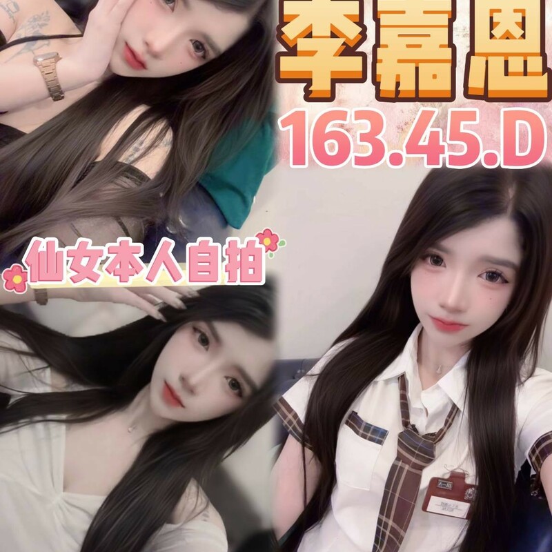 李嘉恩