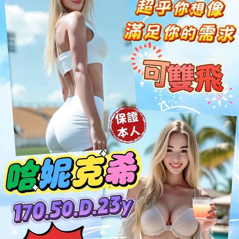 哈妮克希