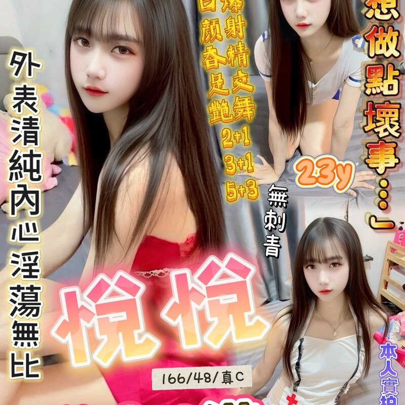 悅悅