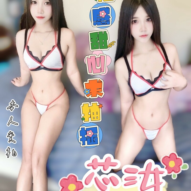 芯汝
