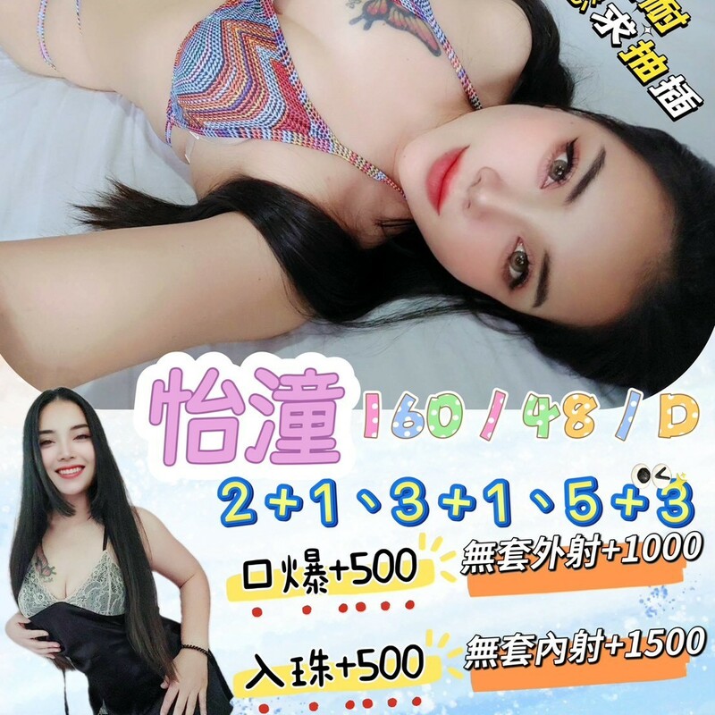 怡潼