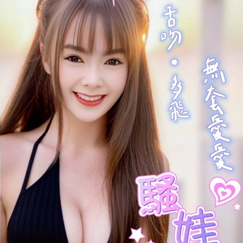 騷娃