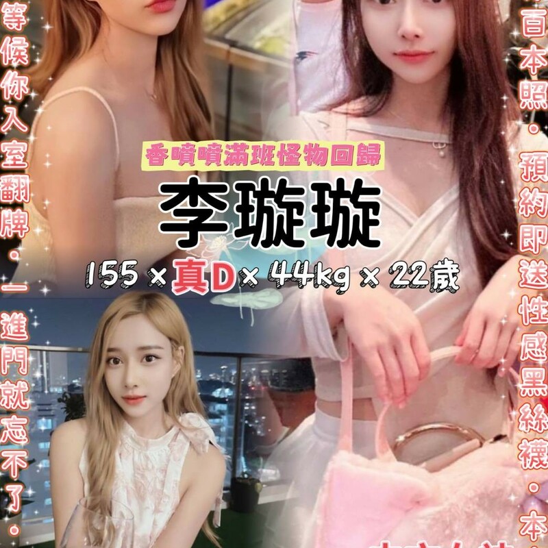 李璇璇