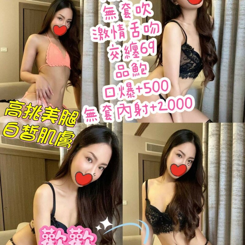 歡歡