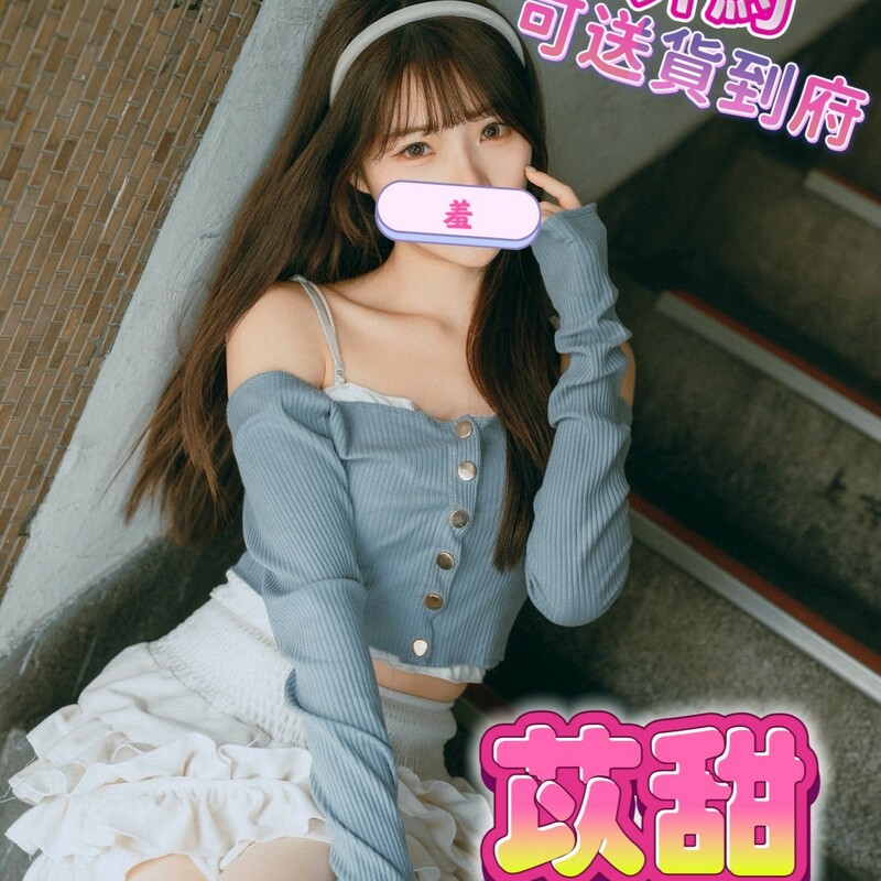 苡甜