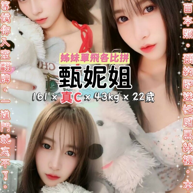 甄妮姐