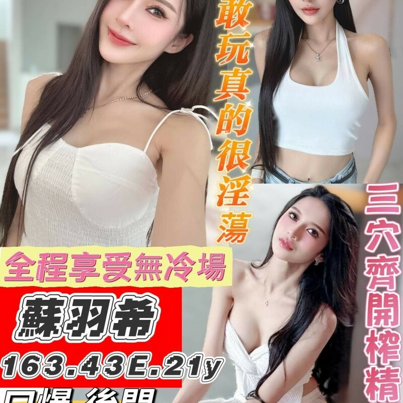 蘇羽希