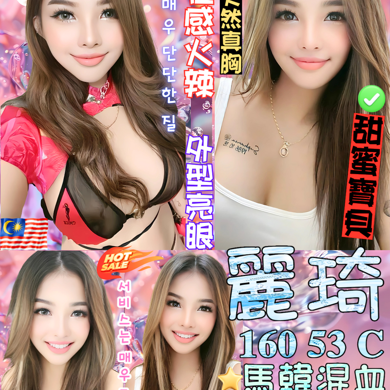 麗琦