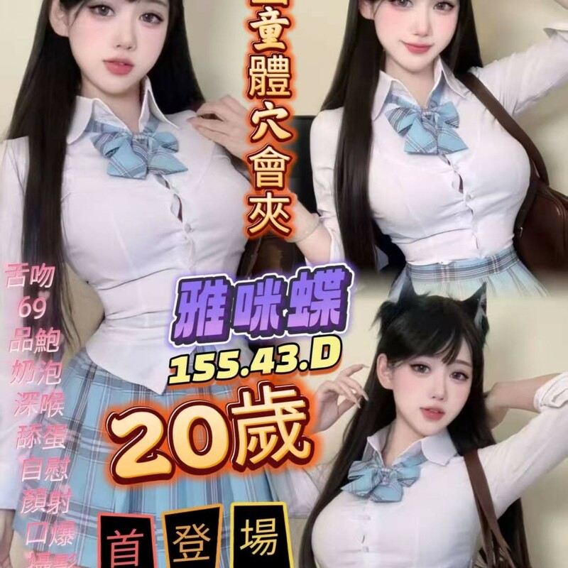 雅咪蝶