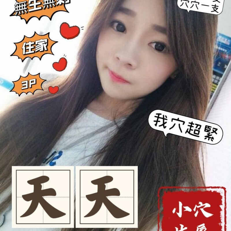 天天