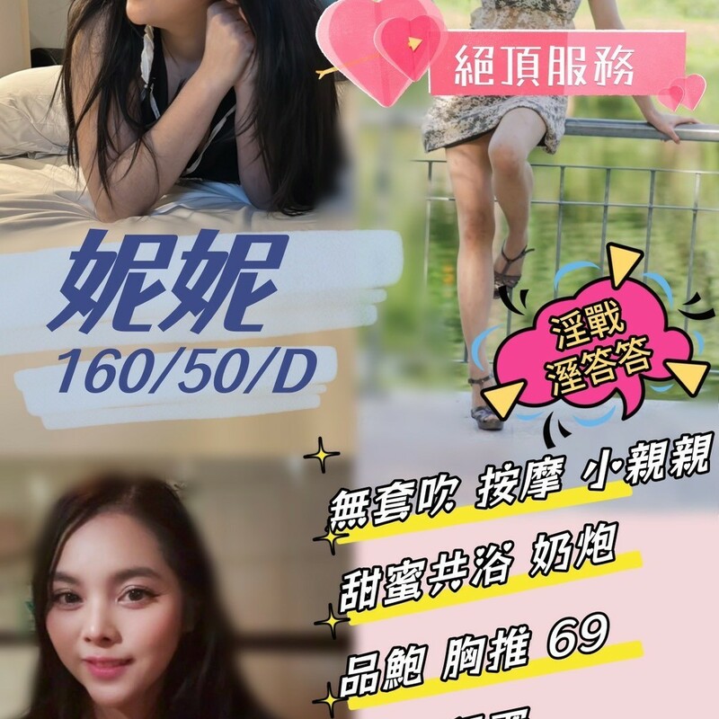 妮妮