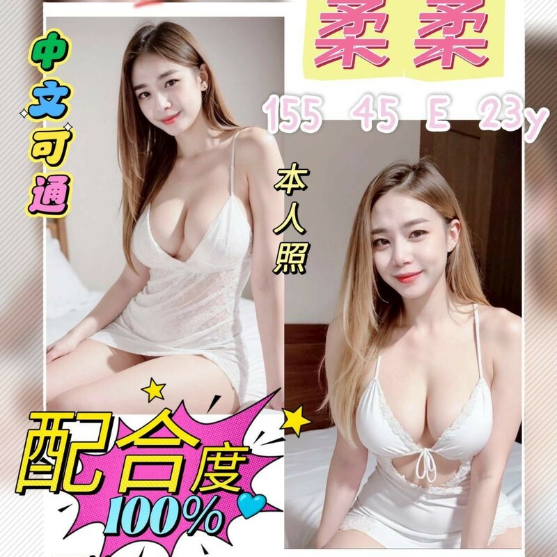 柔柔