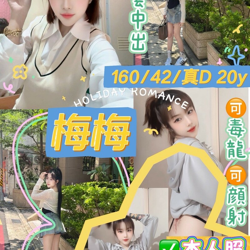 梅梅