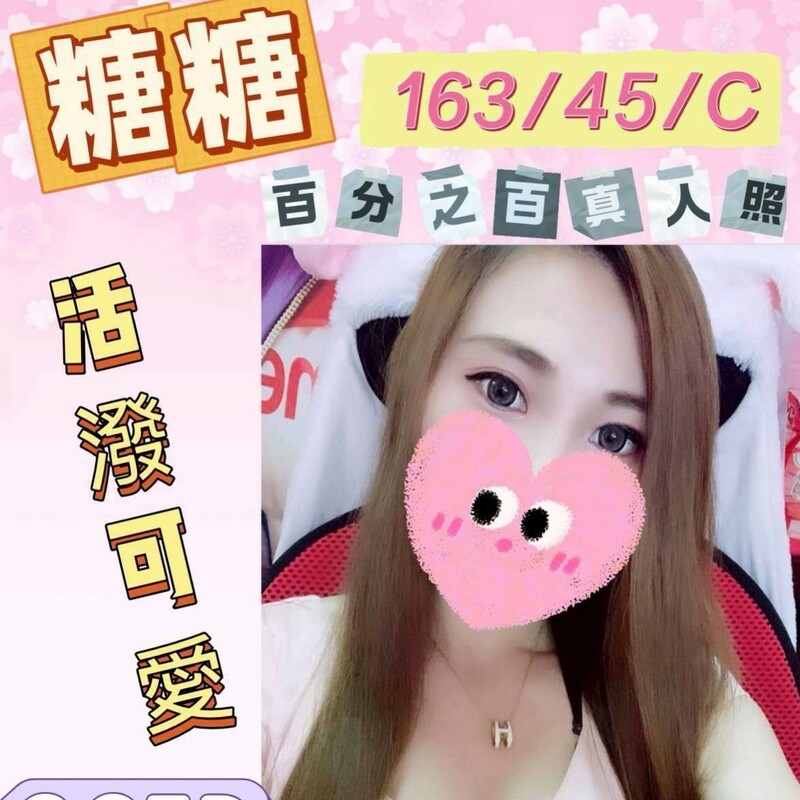 糖糖