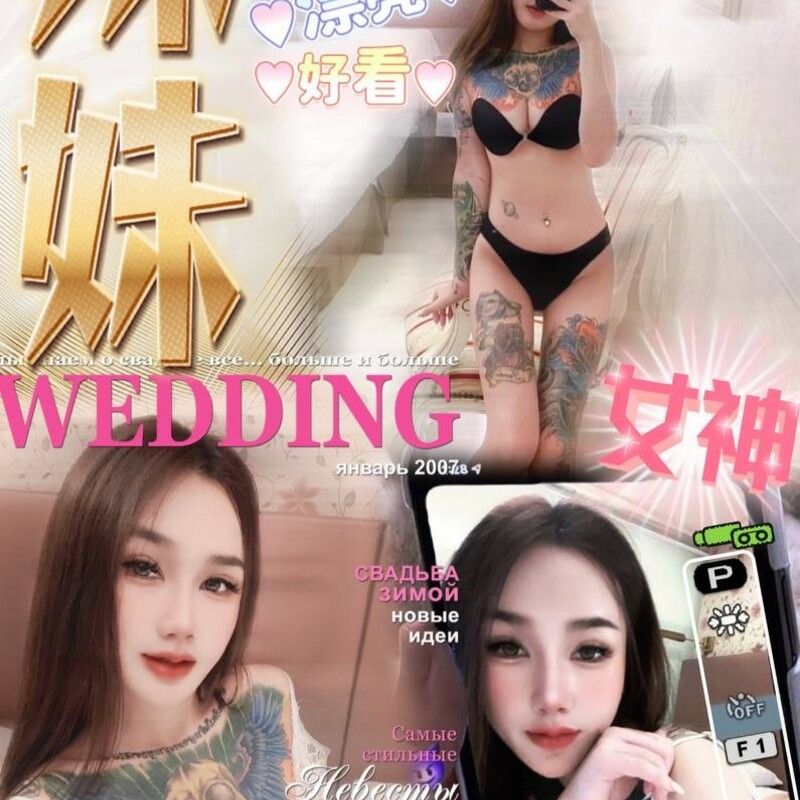 辣妹
